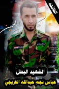 الشهيد عباس نجم عبد الله الفريجي