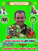 الشهيد عبد الرضا شمال التميمي