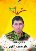 الشهيد علي سويد الامي