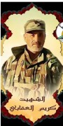 الشهيد كريم شامي نعيمه