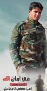الشهيد مصطفى كريم علكم الاسماعيلي