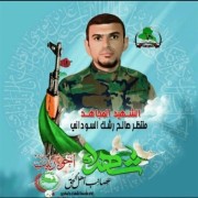 الشهيد منتظر صالح رشك السوداني