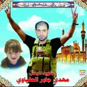 الشهيد مهدي جابر العلياوي