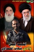 الشهيد وادي شهاب المحمداوي