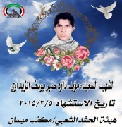 الشهید مؤيد داود صبر يوسف الزيداوي