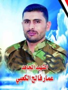 الشهید عمار فليح جبر الكعبي