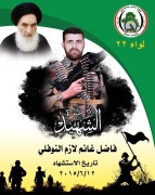 الشهید فاضل غانم لازم  النوفلي