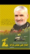 شهید الحاج علی عباس غزاله (مظلوم)