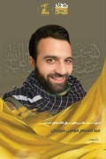 شهید عبدالمنعم موسی سویدان (اسامه)