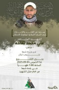 شهید علی محمد تفاحه (ماهر)