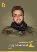 شهید احمد محمد زعیتر (اشتر)