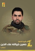 شهید حسین خیرالله علاءالدین (رضوان)