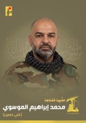 شهید محمد ابراهیم الموسوی ( علی حسین)