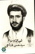 شهید سید حسن فتاحی