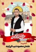 عثمان-محمود-ذيب-الرزاينه