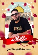 مهند-عبد-القادر-جاد-الحق