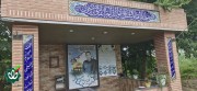 مزار شهید مدافع حرم هادی جعفری