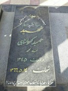 شهید حمید کرمانشاهی