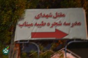 مقتل شهدای مدرسه شجره طیبه میناب
