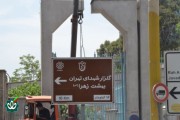 نصب اولین تابلوی گلزار شهدا در تهران سال 1405