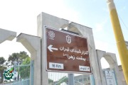 نصب اولین تابلوی گلزار شهدا در تهران سال 1405
